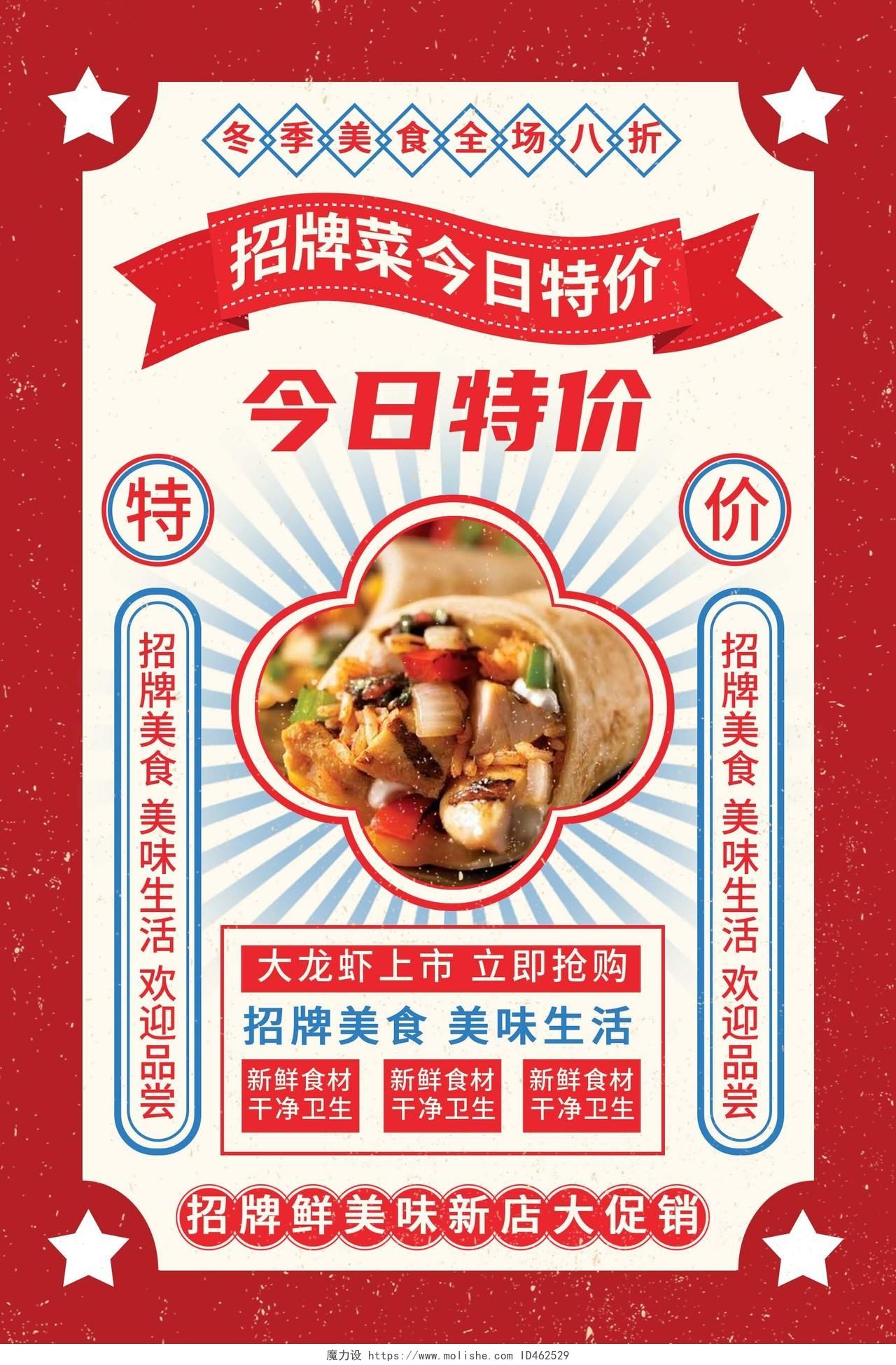 红色简约今日特价招牌菜今日特价特价菜海报